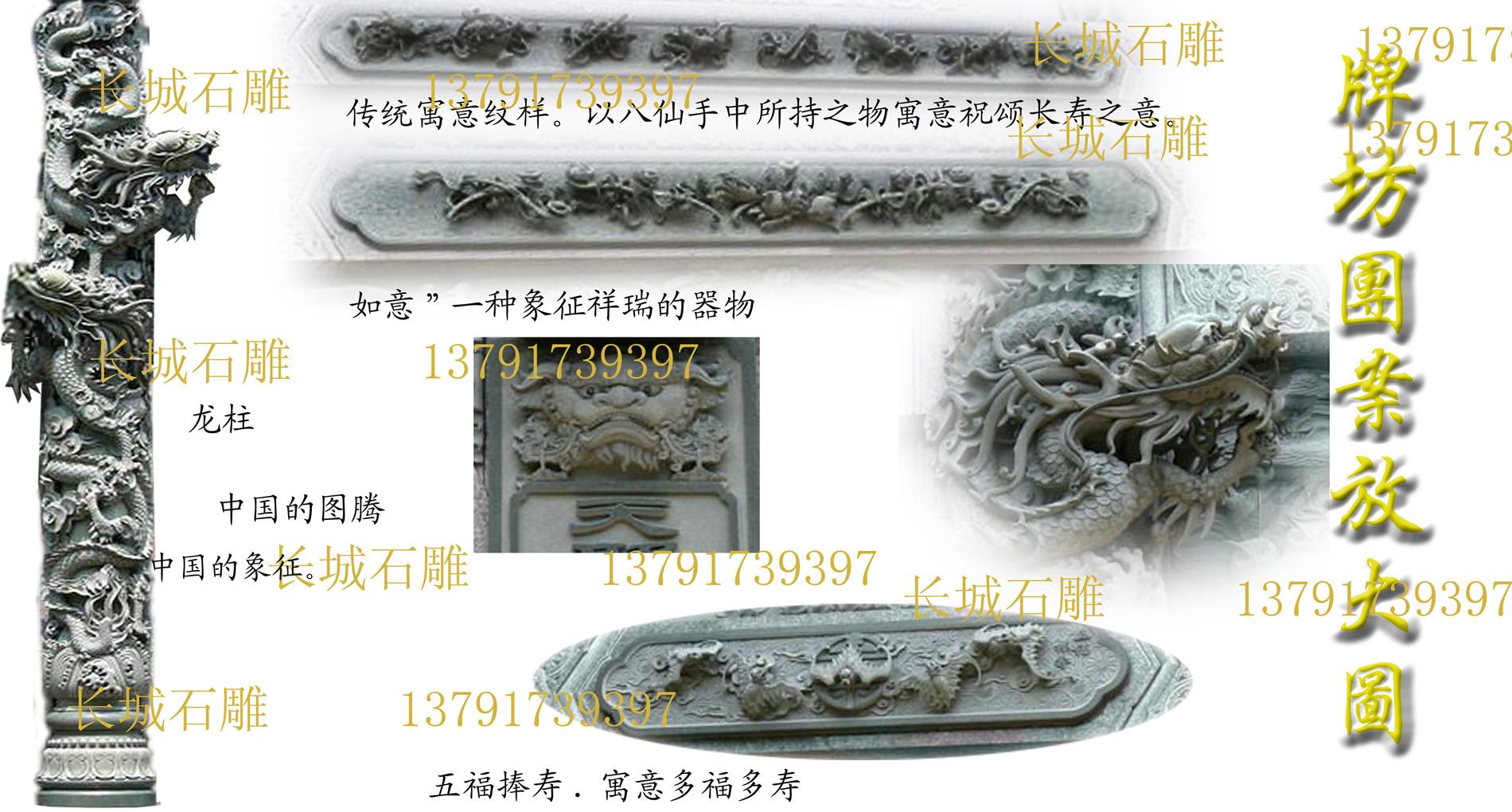 石雕牌坊吉祥浮雕图案