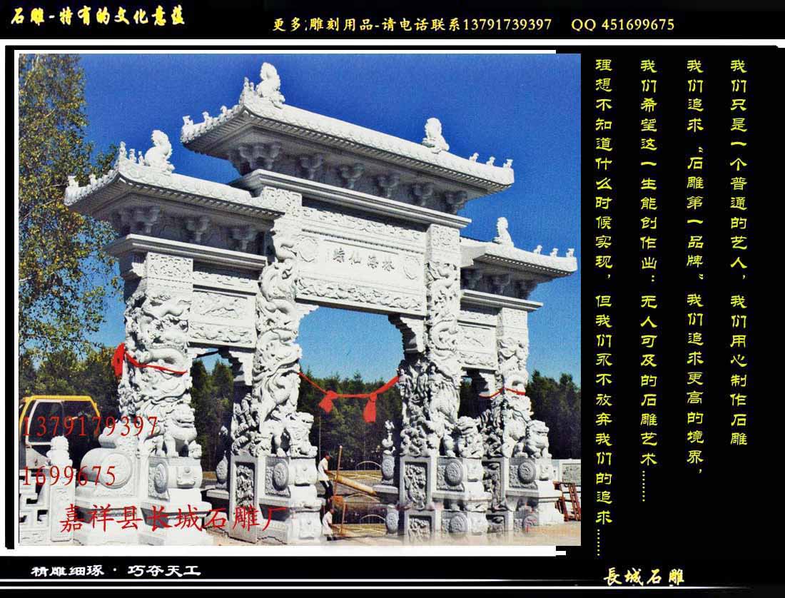 牌坊石雕