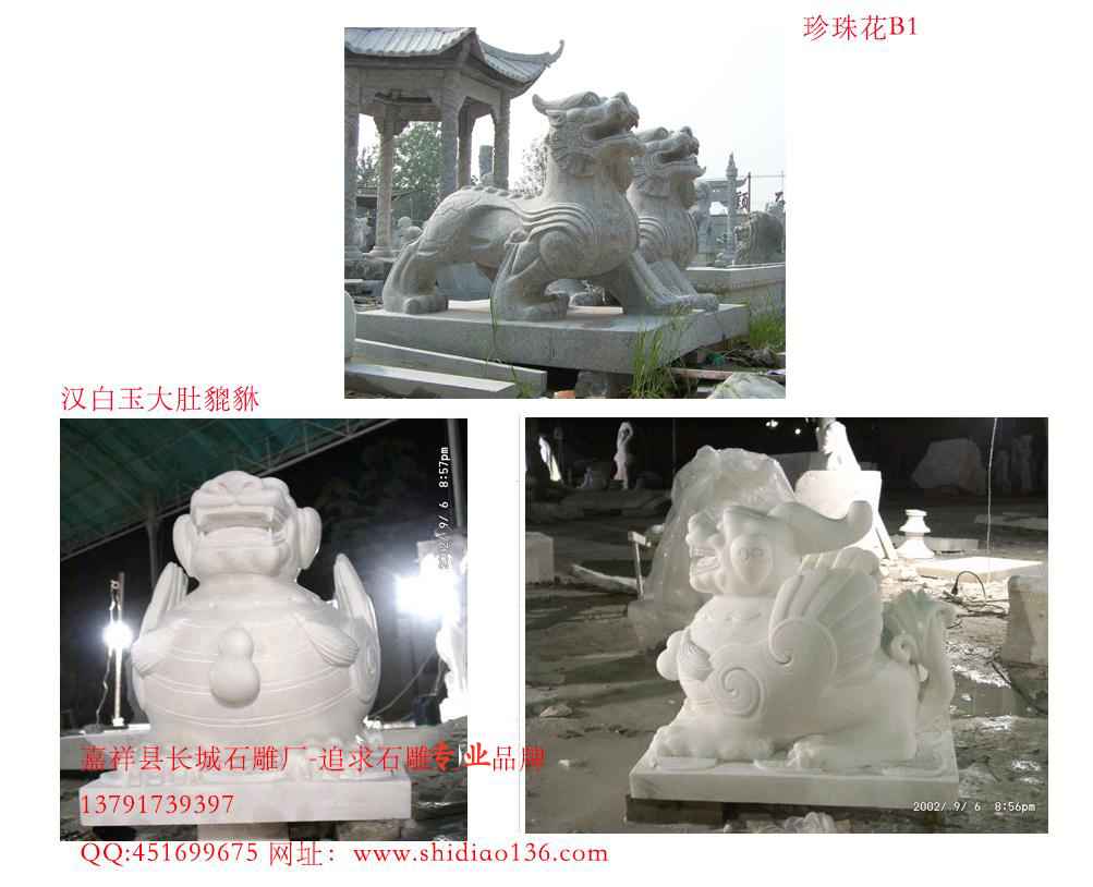 貔貅石雕，聚财貔貅雕刻 ,皮休,pixiu