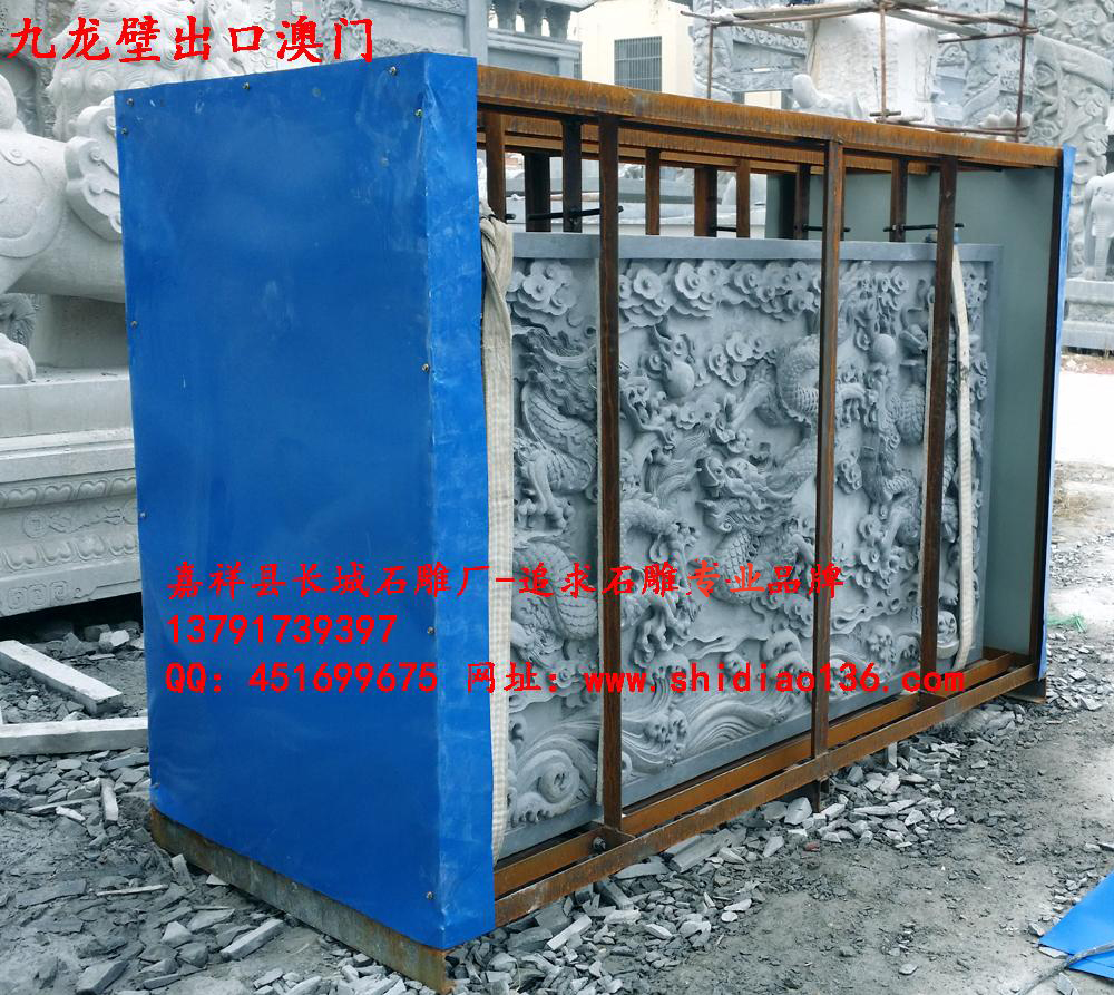 九龙壁、九龙壁石雕