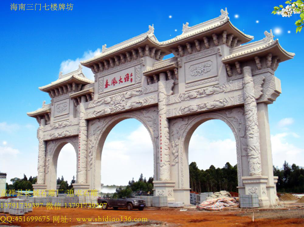 牌坊，石雕牌坊，海南牌坊