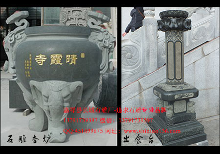 出食台_石雕香炉有什么作用