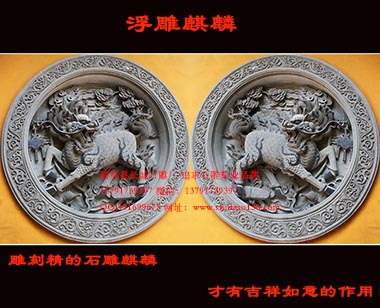 浮雕麒麟透窗为什么送来更多吉祥