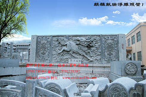  门口摆放浮雕麒麟照壁好运自然来