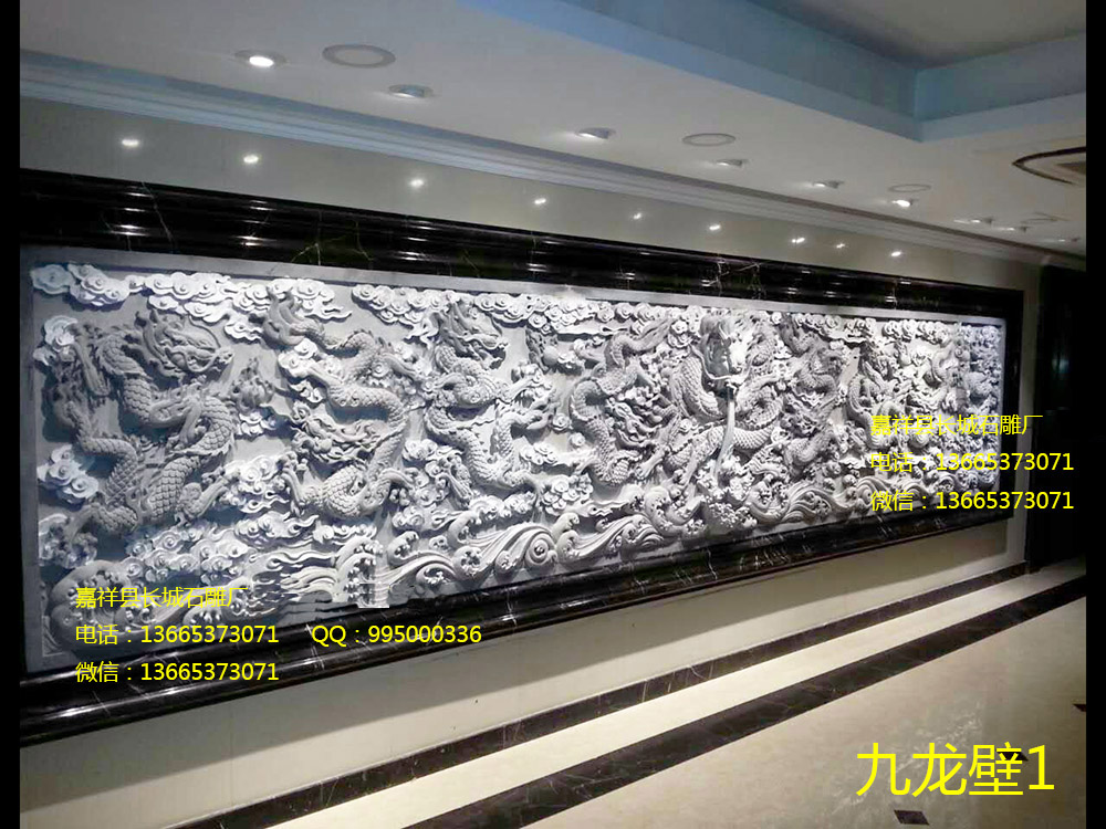 九龙壁石雕的制作