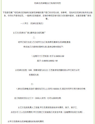 嘉祥石牌坊加工制做合同范